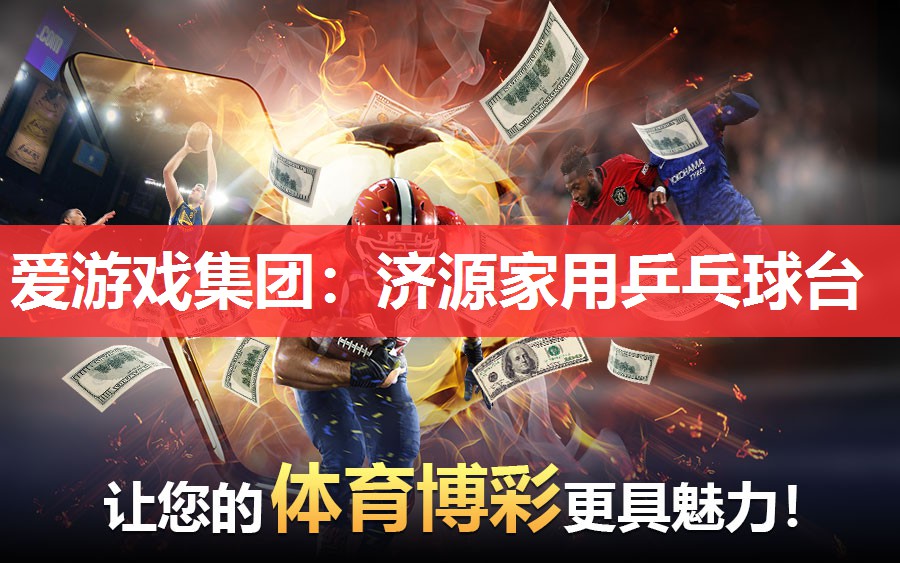济源家用乒乓球台 济源家用乒乓球台