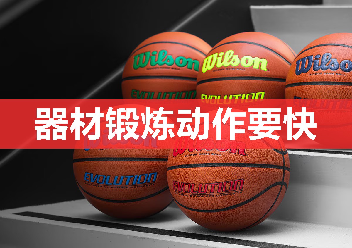 器材锻炼动作要快 器材锻炼动作要快